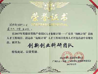 创新创业科研团队